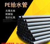 PE直管